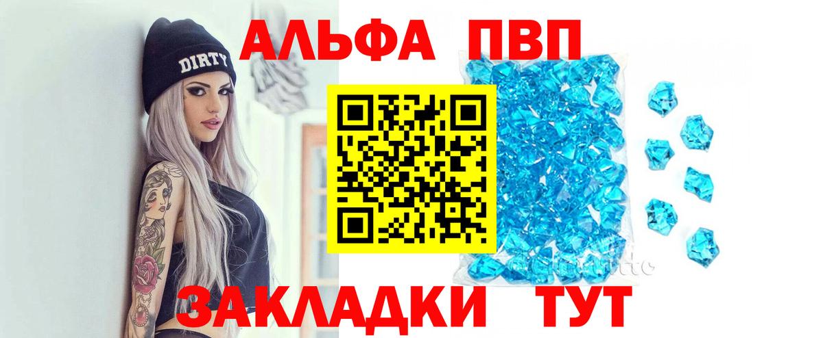 A-PVP кристаллы Жигулёвск