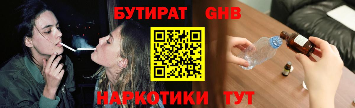 Бутират буратино  Вход с VPN  Жигулёвск 