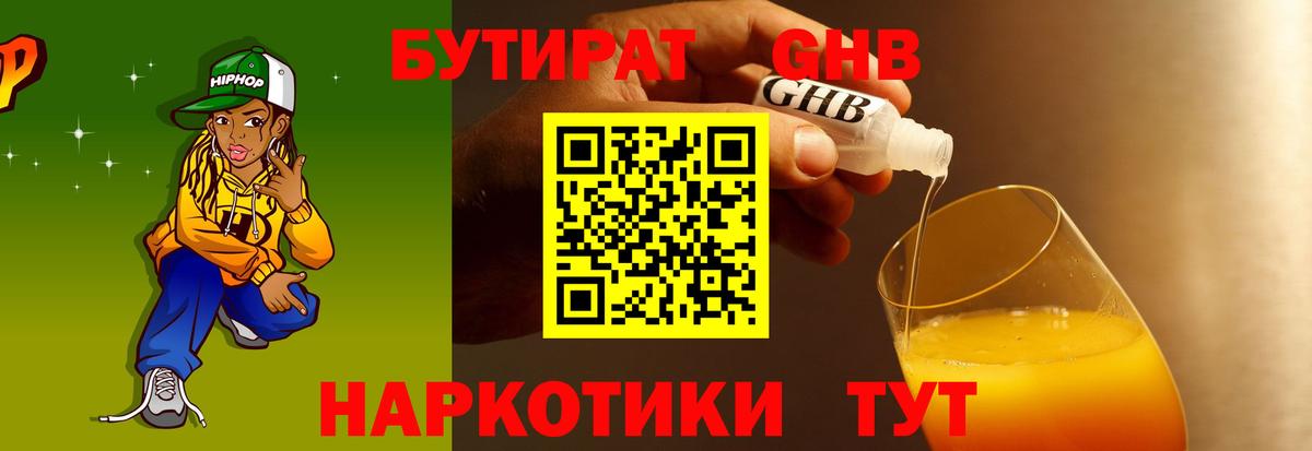Бутират 1.4BDO Жигулёвск