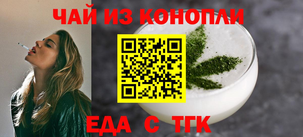 Жигулёвск  Еда ТГК марихуана  Вход с VPN 