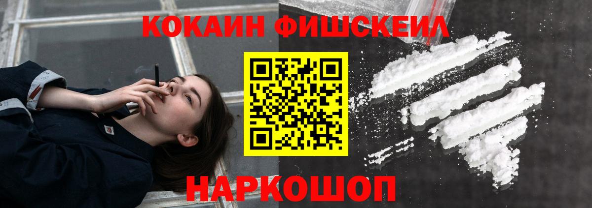 Кокаин Fish Scale  Кокаин  Cocaine FishScale  Жигулёвск  Вход с VPN 