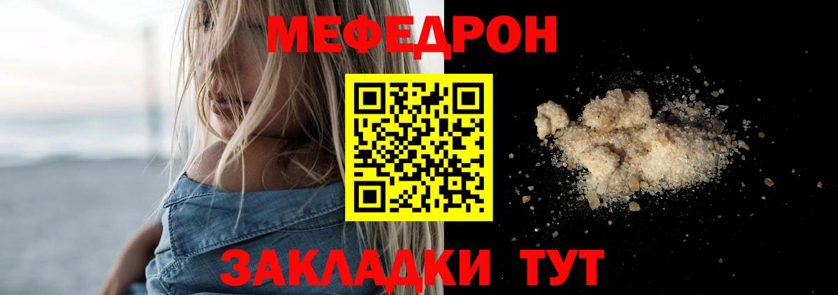 Мефедрон кристаллы Жигулёвск