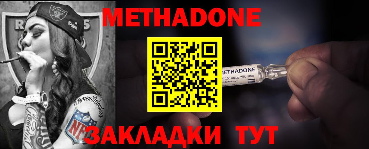 Жигулёвск  Метадон VHQ  Вход с VPN  Метадон мёд 
